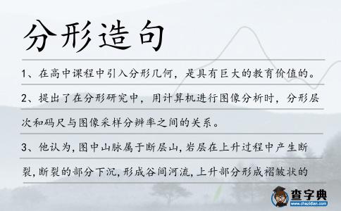 分形造句