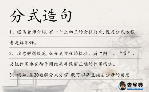 分式造句
