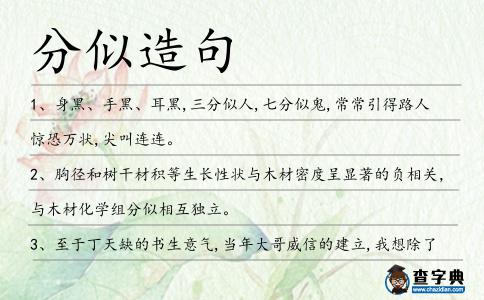 分似造句