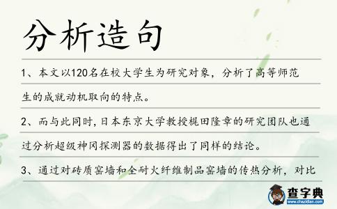 分析造句