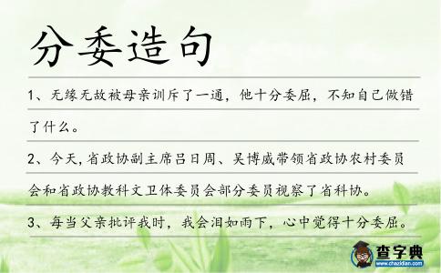 分委造句