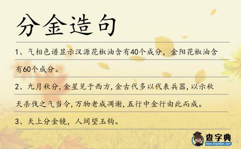 分金造句