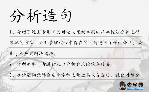 分析造句