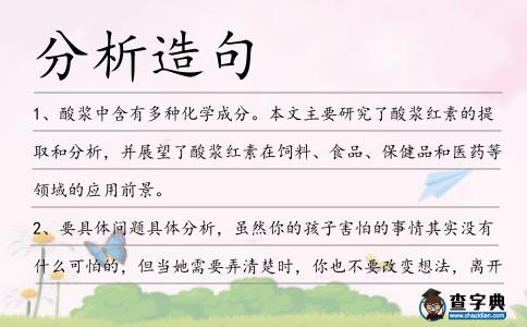 分析造句