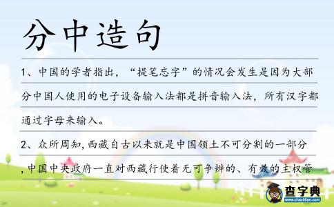 分中造句