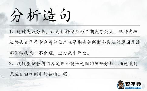 分析造句