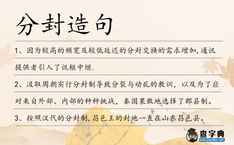 分封造句