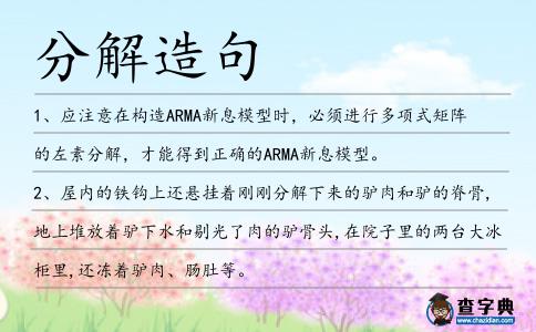 分解造句