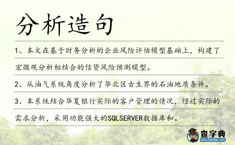 分析造句