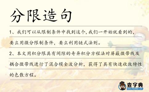 分限造句