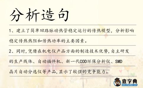 分析造句