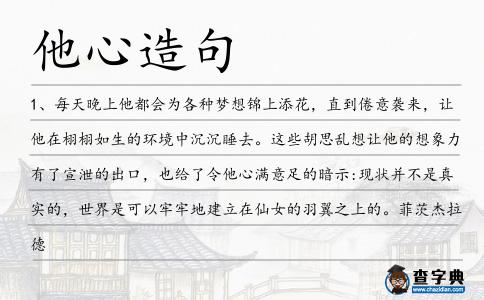 他心造句