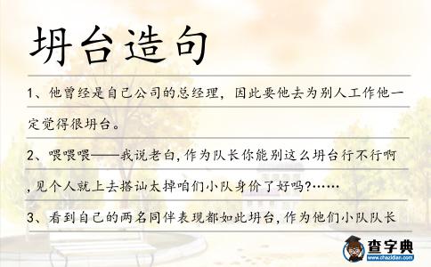 坍臺造句