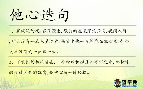 他心造句