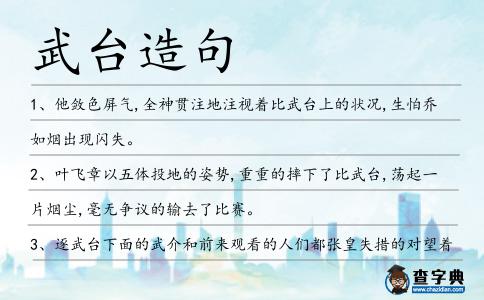 武臺造句
