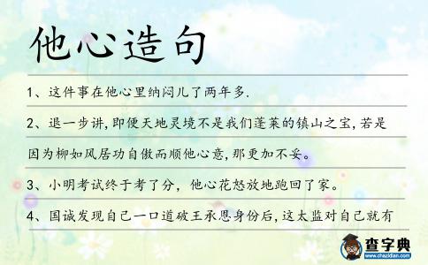 他心造句