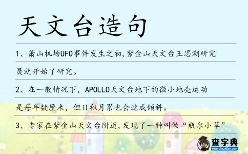 天文臺造句