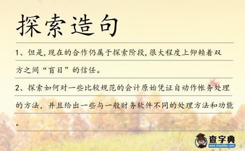 探索造句