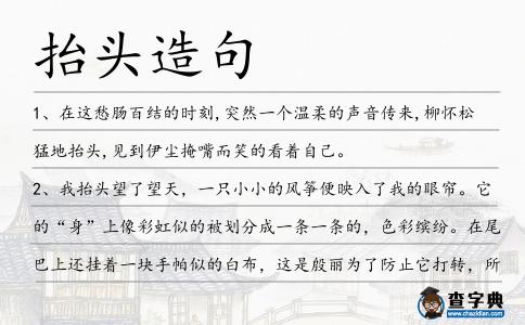 抬頭造句