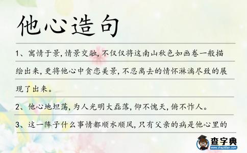 他心造句