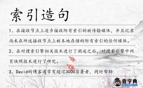 索引造句