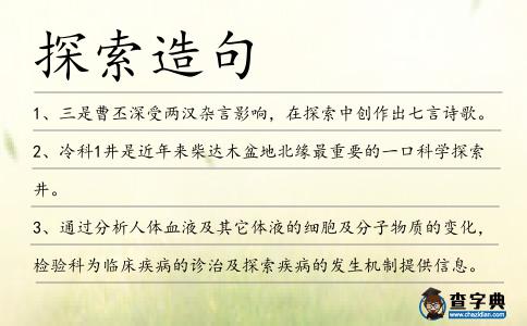 探索造句