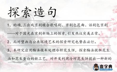 探索造句