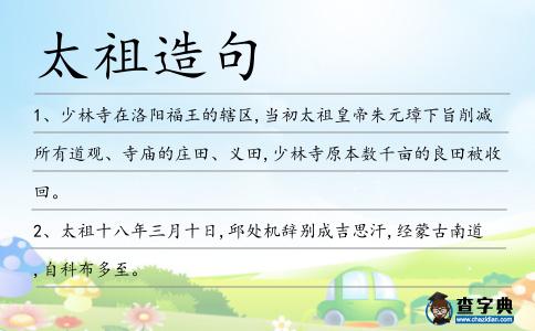 太祖造句