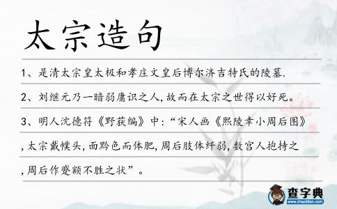 太宗造句