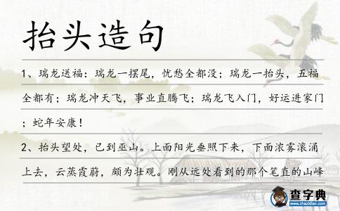 抬頭造句