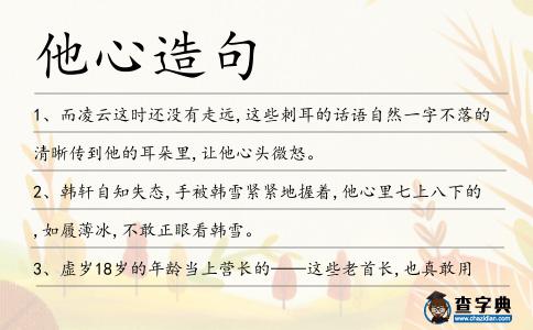 他心造句