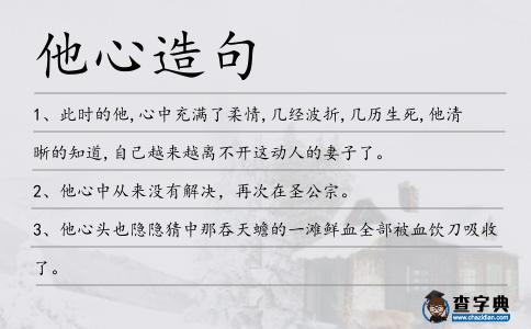 他心造句