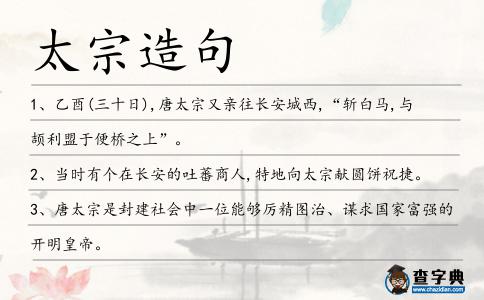 太宗造句