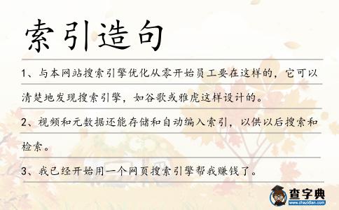 索引造句