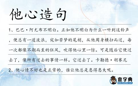他心造句