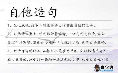 自他造句