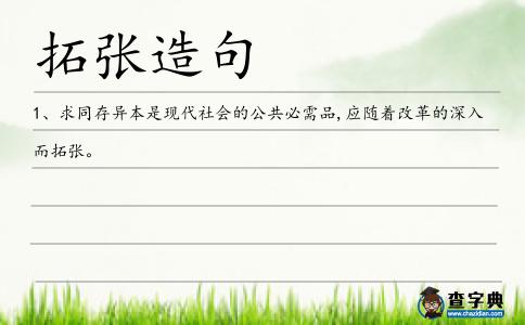拓張造句