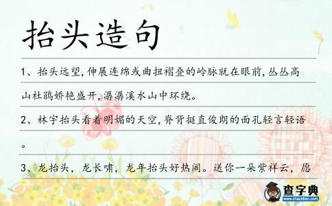 抬頭造句
