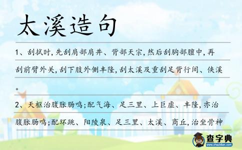 太溪造句