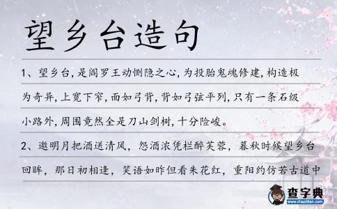 望鄉臺造句