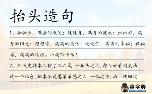 抬頭造句