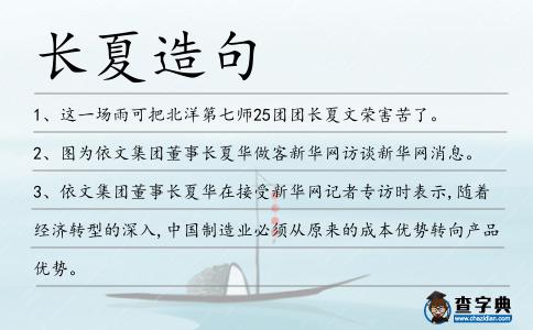 長(zhǎng)夏造句