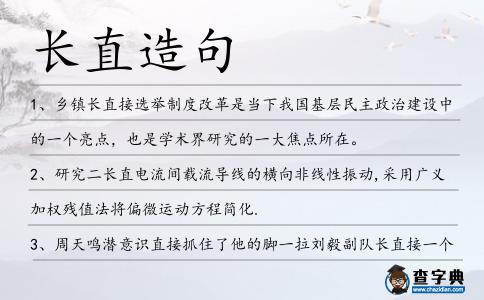 長直造句