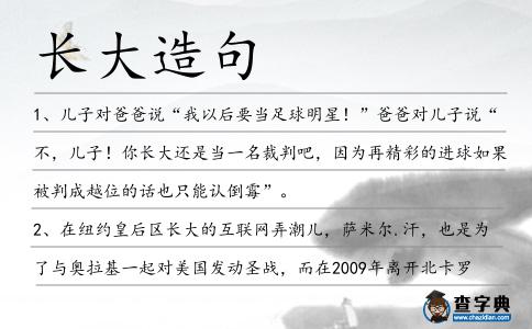 長大造句