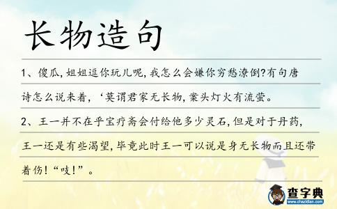 長物造句