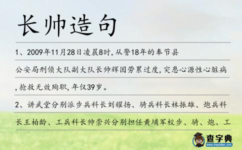 長帥造句