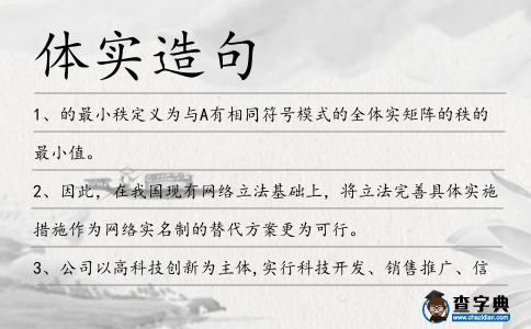 體實造句
