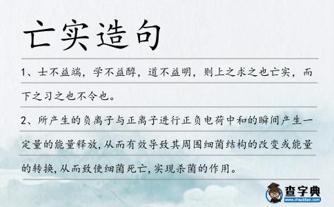 亡實造句