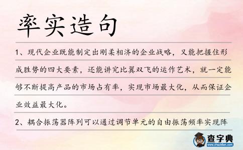 率實造句