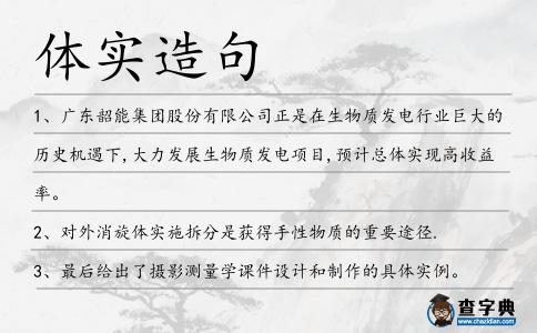 體實造句